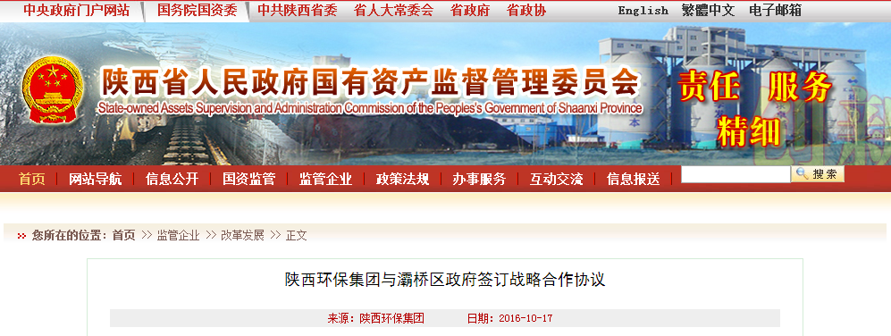 國資委報道集團(tuán)與灞橋區(qū)簽約.png